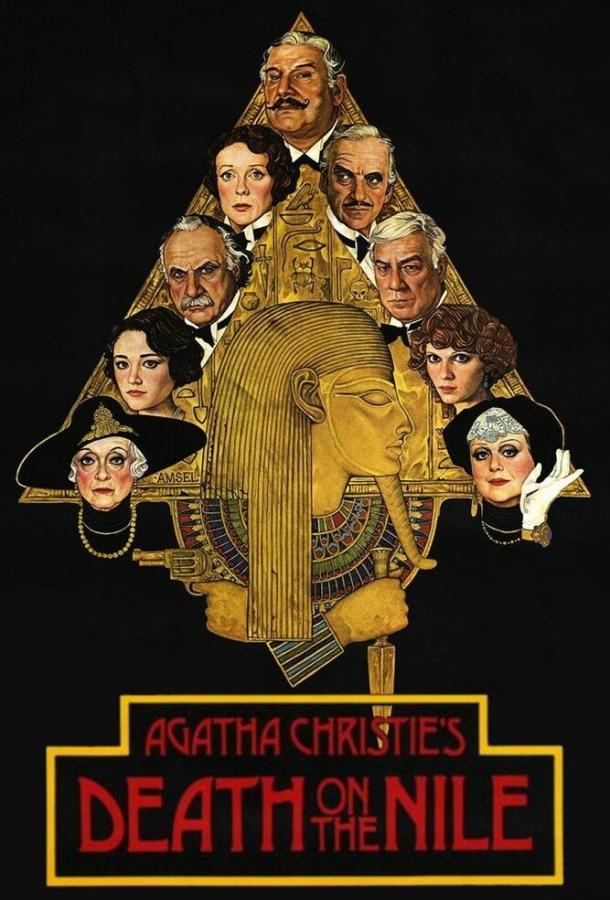 Фильм Смерть на Ниле (1978) смотреть онлайн в HD